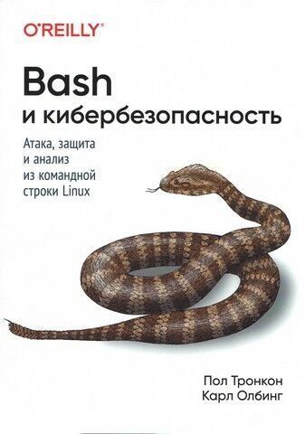 Bash та кібербезпека: атака, захист та аналіз з командного рядка Linux 118747 фото