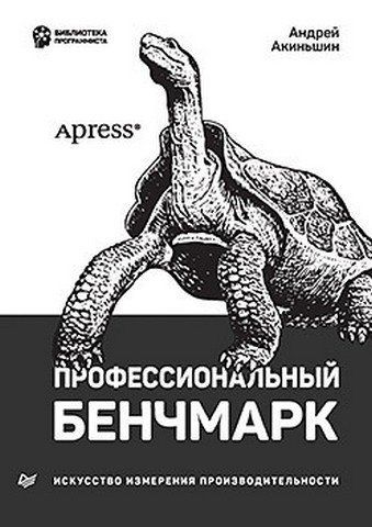Професійний бенчмарк: мистецтво вимірювання продуктивності 183487 фото