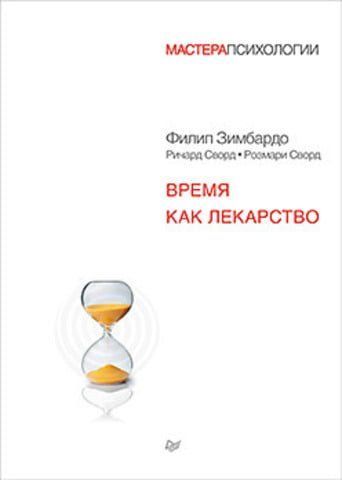 Время как лекарство 14401 фото