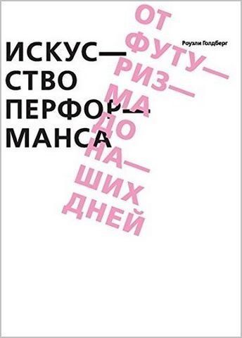 Искусство перформанса 88883 фото