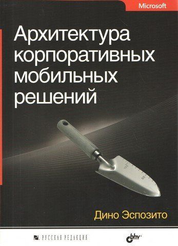 Архітектура корпоративних мобільних рішень 189745 фото