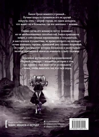 Черный гримуар 140429 фото