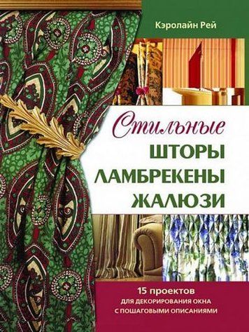 Стильные шторы, ламбрекены, жалюзи 193789 фото