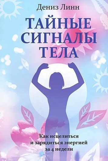 Тайные сигналы тела 177531 фото