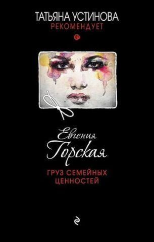Груз семейных ценностей 117163 фото