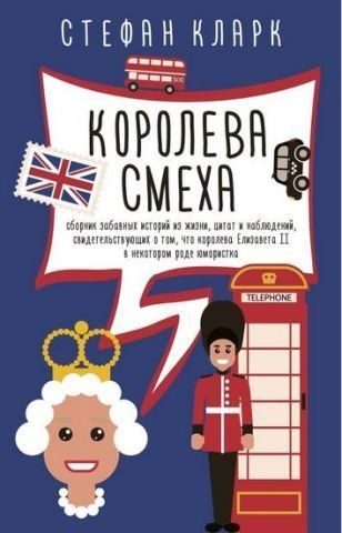 Королева смеха 115693 фото