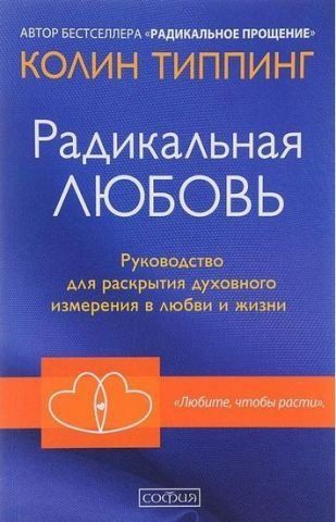 Радикальне кохання 129805 фото