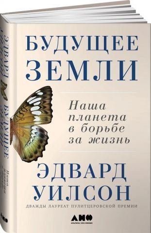 Будущее Земли. Наша планета в борьбе за жизнь 127022 фото