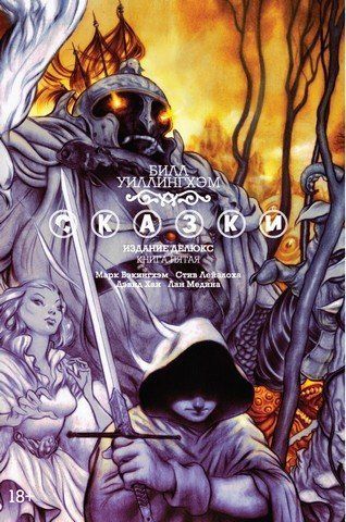 Сказки. Книга 5 175181 фото