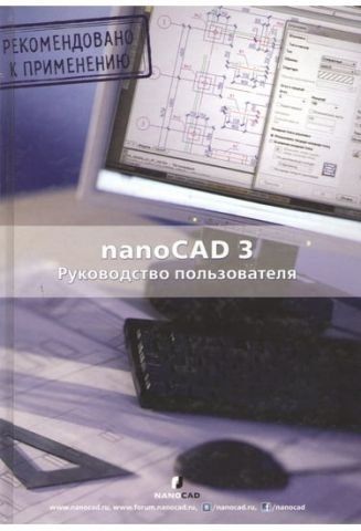 nanoCad 3.0. Посібник користувача 38936 фото
