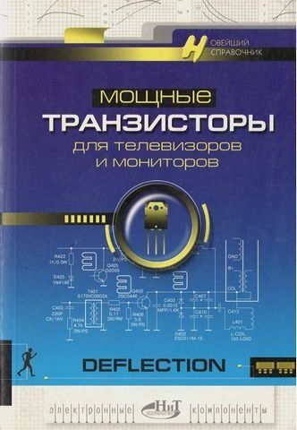 Потужні транзистори для телевізорів та моніторів 1980 фото