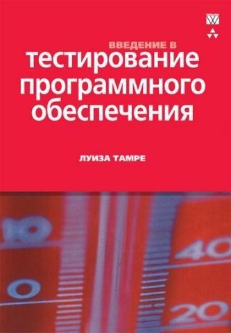Введення у тестування програмного забезпечення 685 фото