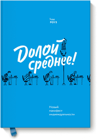 Долой среднее! Новый манифест индивидуальности 64878 фото