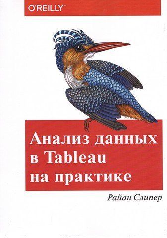 Анализ данных в Tableau на практике 129979 фото