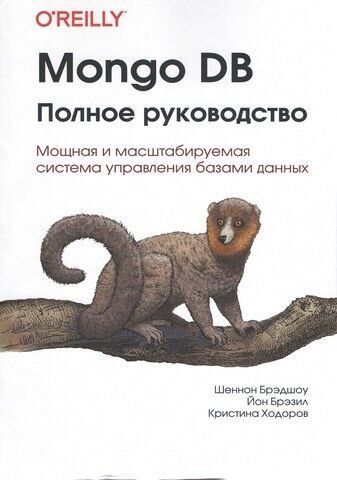 Mongo DB. Повне керівництво 119793 фото