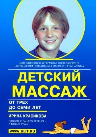 Детский массаж от трех лет до семи лет 8299 фото