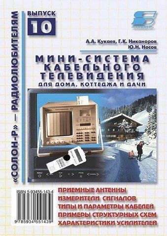 Міні-система кабельного телебачення для дому, котеджу та дачі 2713 фото