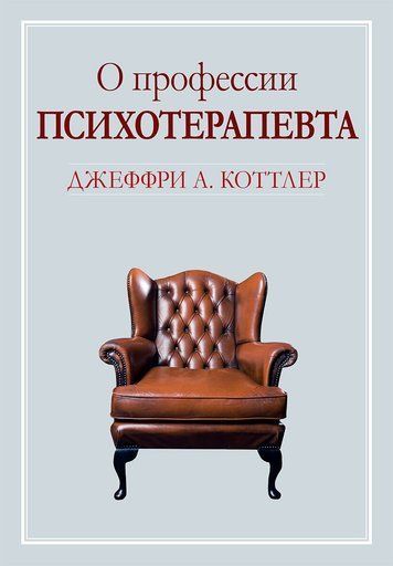О профессии психотерапевта 186692 фото