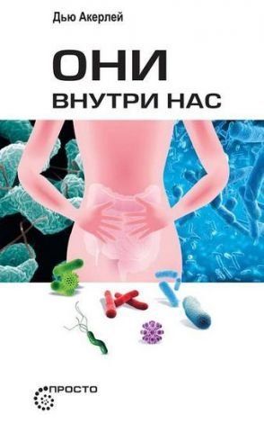 Они внутри нас 47132 фото