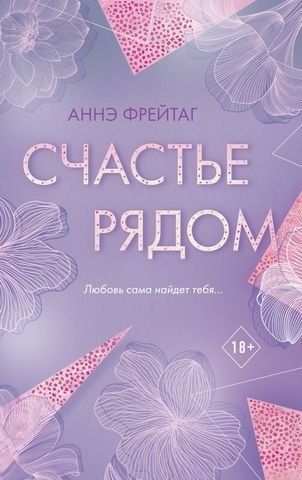 Счастье рядом 154274 фото