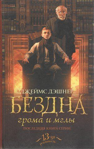 Безодня грому та імли 189832 фото