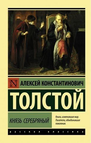 Князь Серебряный 174191 фото