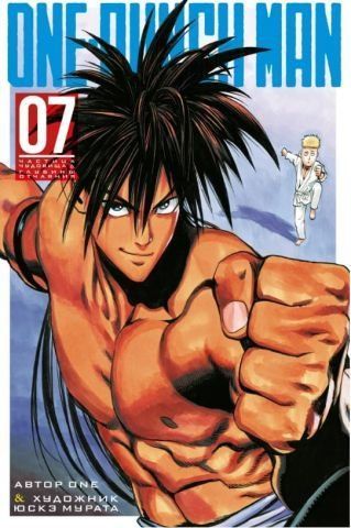 One-Punch Man. Книга 7 125523 фото