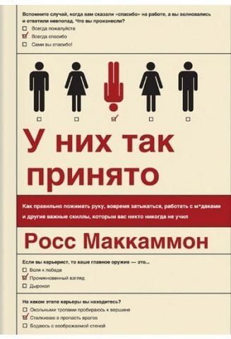 У них так принято. Как правильно пожимать руку, вовремя затыкаться, работать с м*даками и другие важные скиллы, которым вас никто никогда не учил 39980 фото