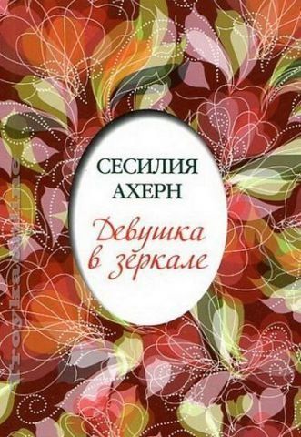 Девушка в зеркале 122900 фото