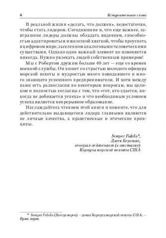 8 уроков лидерства 39088 фото
