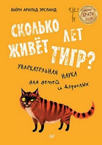 Скільки років живе тигр? Захоплююча наука для дітей та дорослих 56797 фото