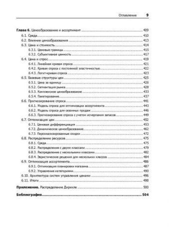 Машинное обучение для бизнеса и маркетинга 142063 фото