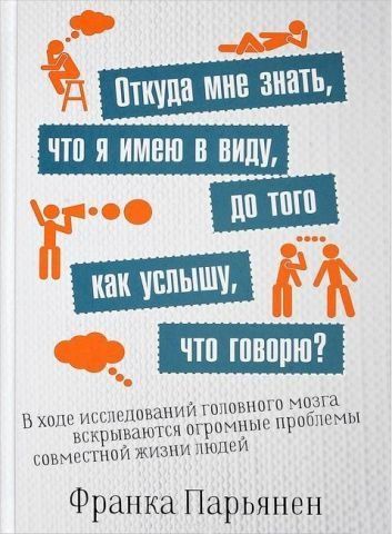 Откуда мне знать, что я имею в виду, до того как услышу, что говорю? 150535 фото