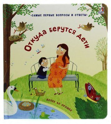 Откуда берутся дети 153064 фото