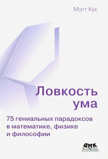 Ловкость ума 175408 фото