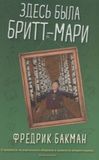 Тут була Брітт-Марі (м'яка обл.) 121288 фото