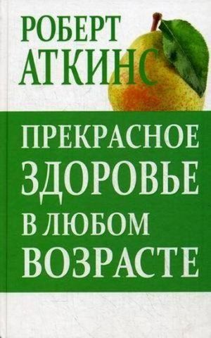 Прекрасное здоровье в любом возрасте 54426 фото
