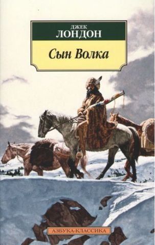 Сын Волка 78240 фото