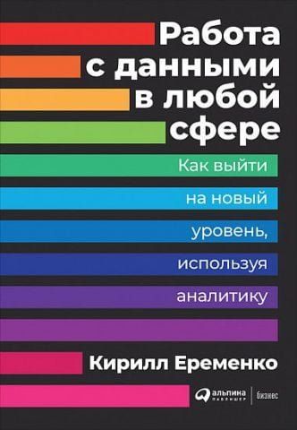 Робота з даними у будь-якій сфері. Як вийти на новий рівень, використовуючи аналітику 116202 фото