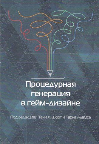 Процедурна генерація у гейм-дизайні 125724 фото