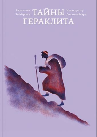 Тайны Гераклита 88985 фото