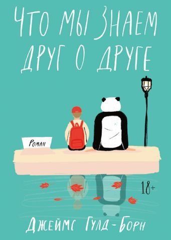 Что мы знаем друг о друге 153380 фото
