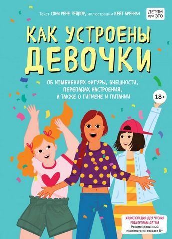 Как устроены девочки. Об изменениях фигуры, внешности 155647 фото