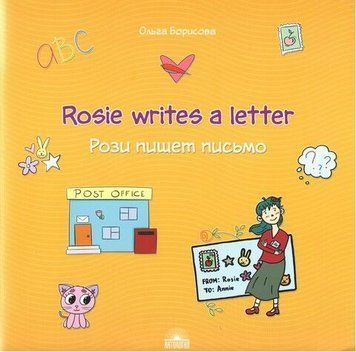 Rosie writes a letter. Розі пише лист 239053 фото