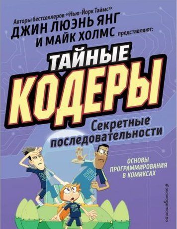 Тайные кодеры. Секретные последовательности 100265 фото