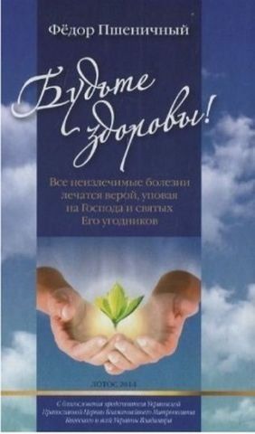 Будьте здоровы 119836 фото