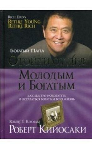 Отойти от дел молодым и богатым 120949 фото