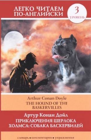 Приключения Шерлока Холмса: Собака Баскервилей=The Hound of the Basker 88469 фото