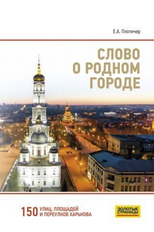 Слово о родном городе 88394 фото
