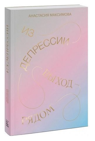Из депрессии. Выход рядом 173768 фото
